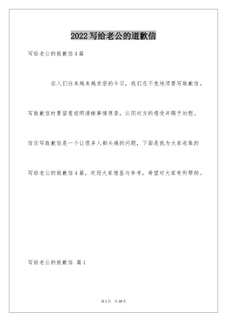 2024写给老公的道歉信_7