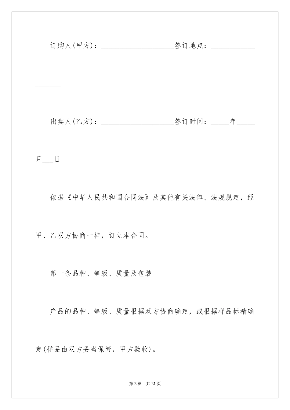 2024农产品订购合同_3_第2页