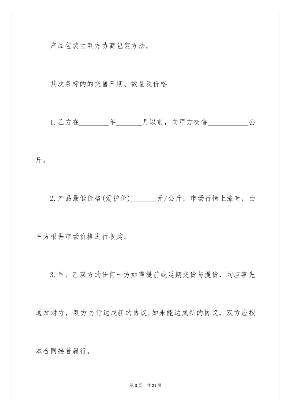 2024农产品订购合同_3_第3页