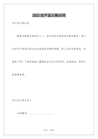 2024农产品订购合同_3
