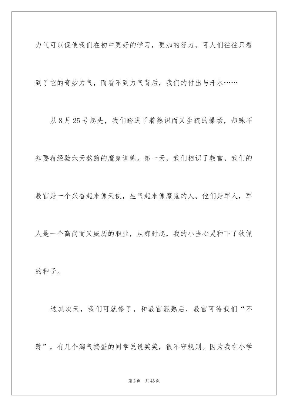 2024初中生军训心得体会_73_第2页