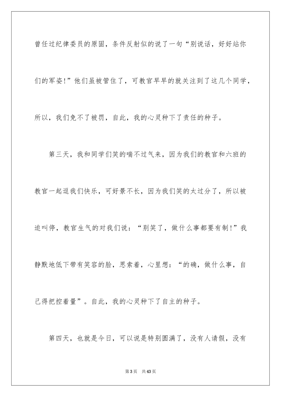 2024初中生军训心得体会_73_第3页