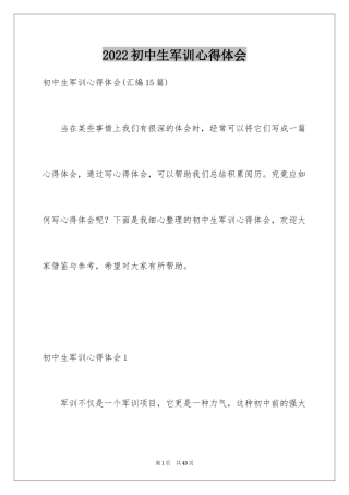 2024初中生军训心得体会_73