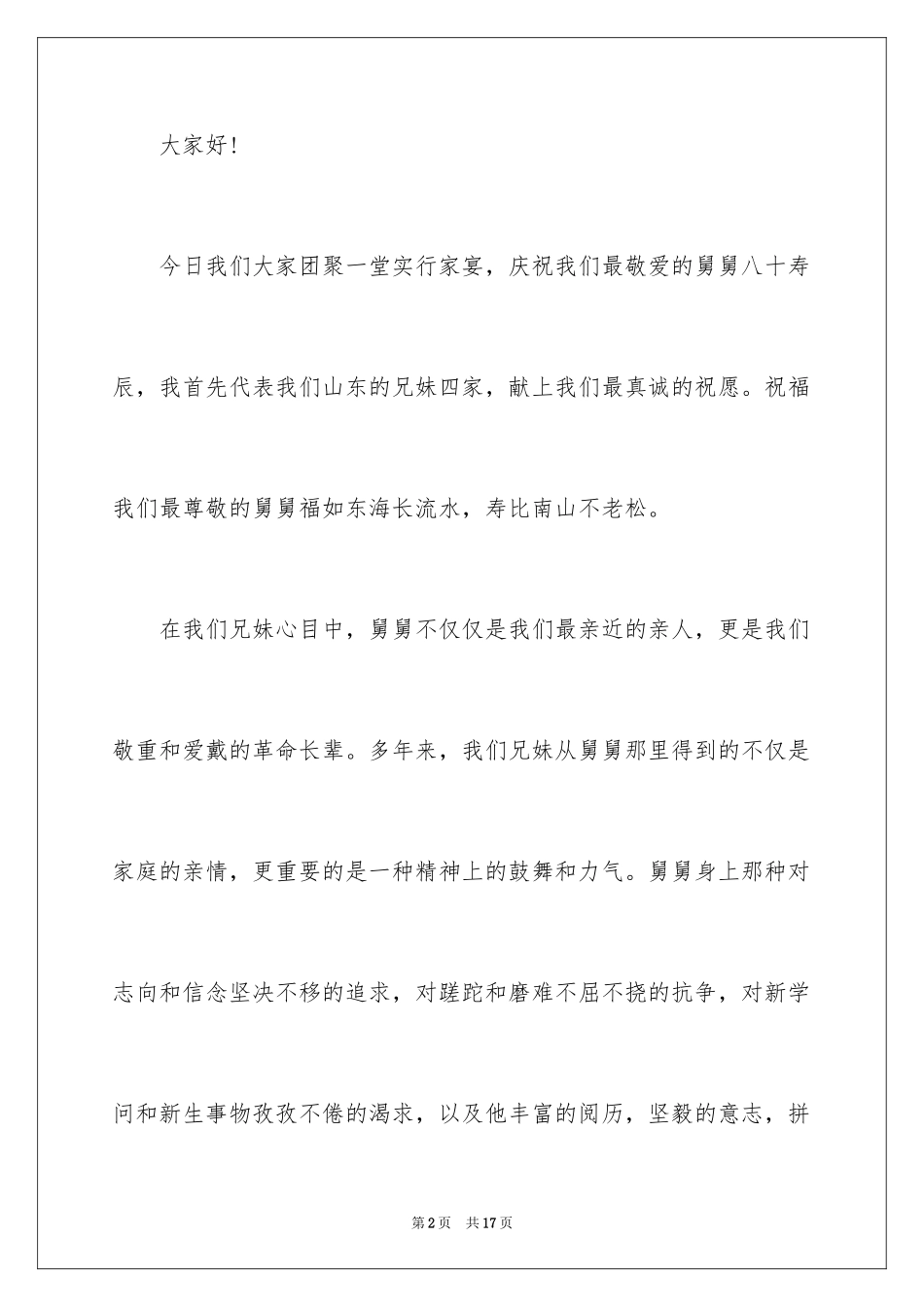 2024八十大寿祝贺词_1_第2页