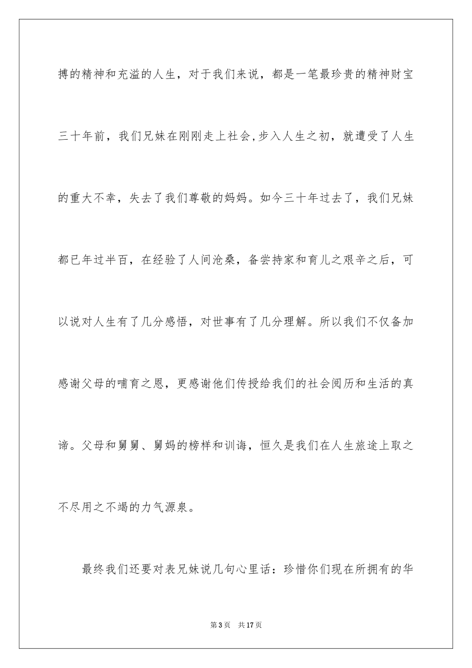 2024八十大寿祝贺词_1_第3页