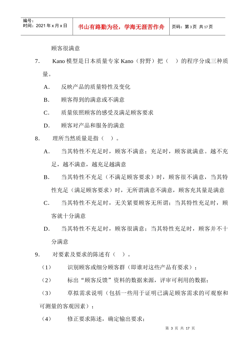 第二章 供应商与顾客关系管理 练习题2_第3页