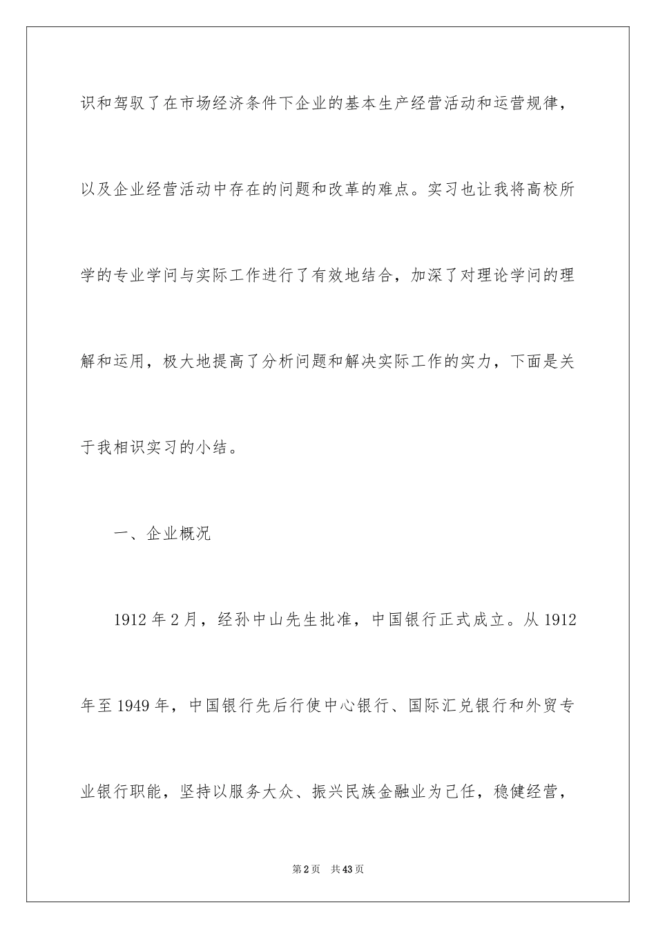 2024大学生中国银行实习报告_第2页