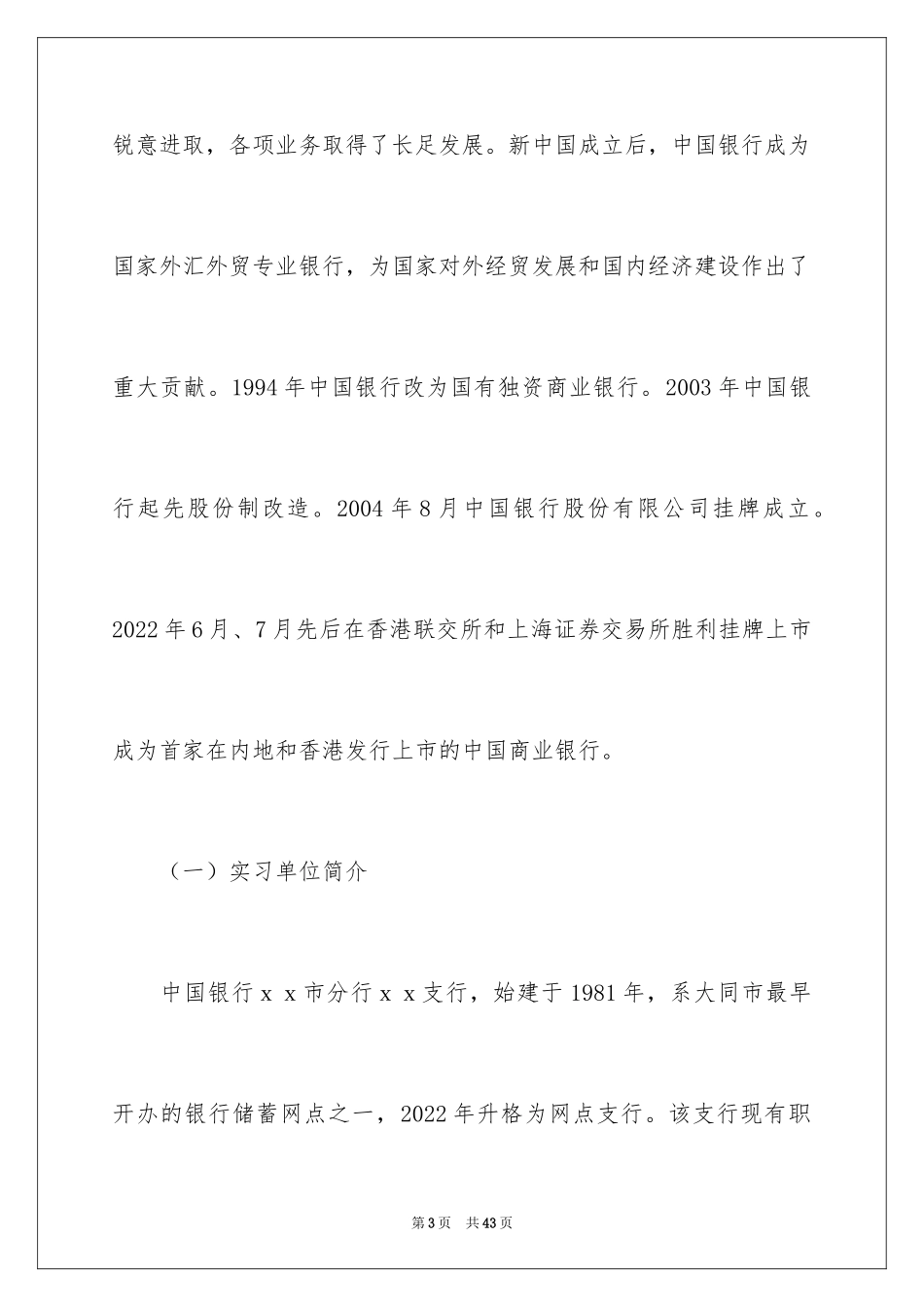 2024大学生中国银行实习报告_第3页