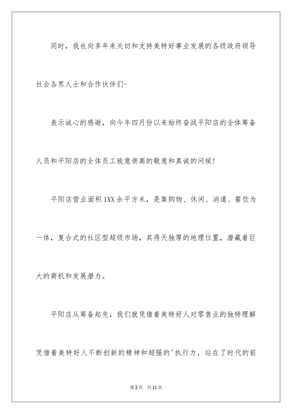 2024商场开业祝词_第2页