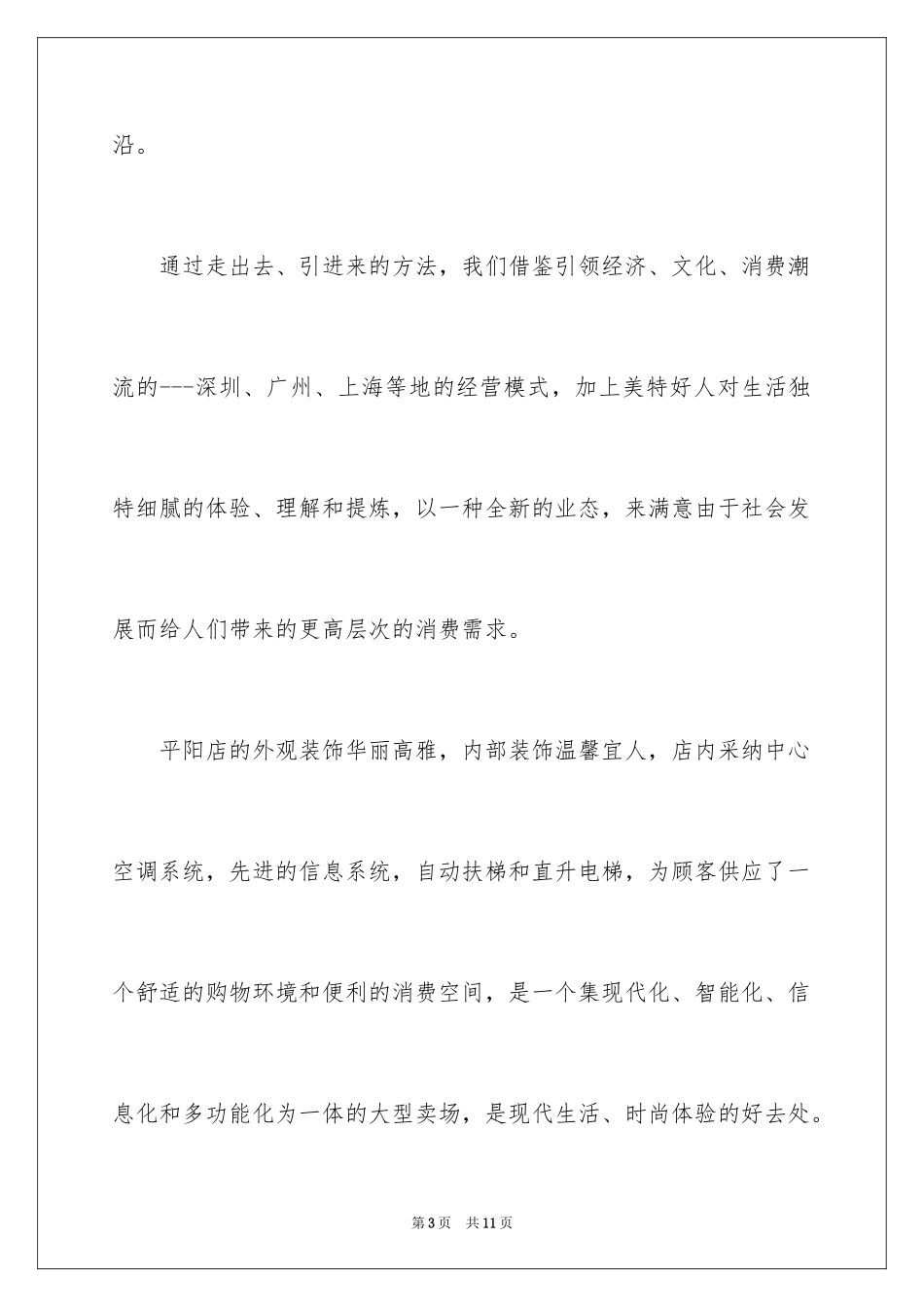 2024商场开业祝词_第3页