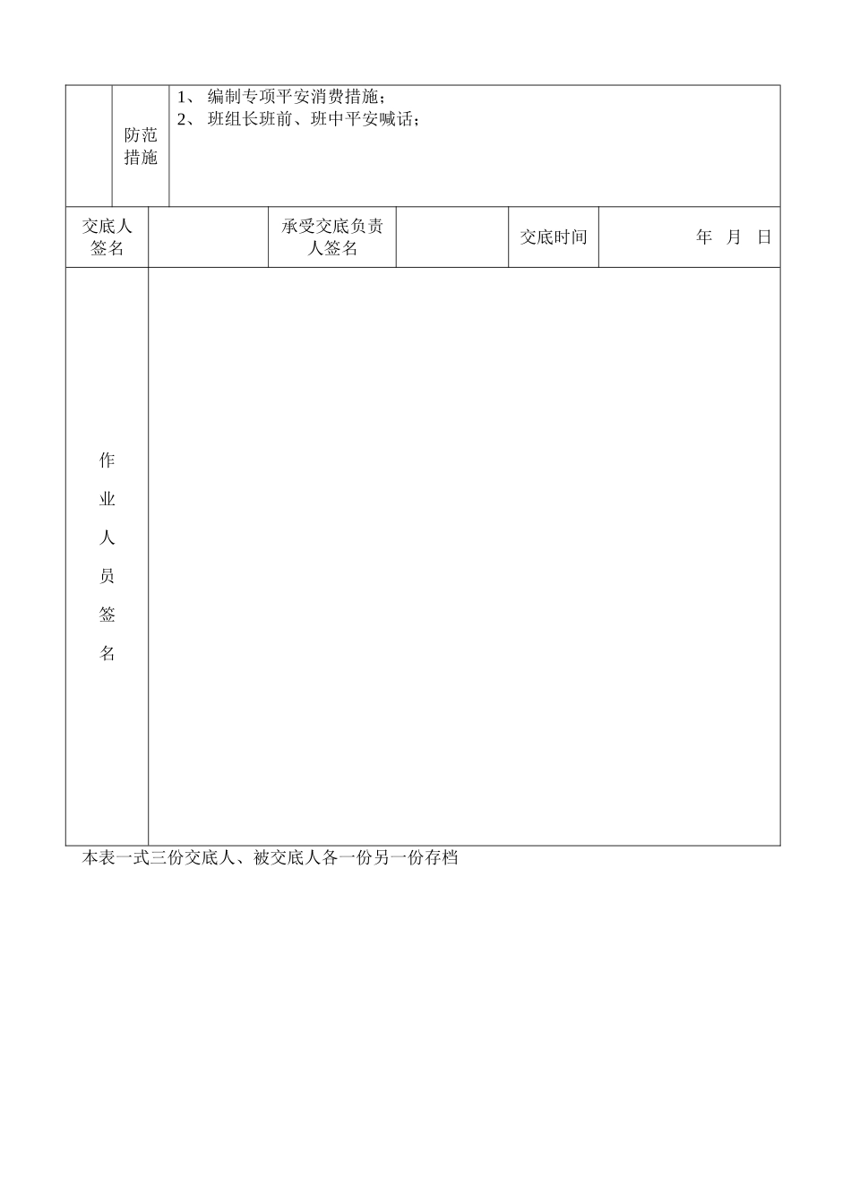 基坑周边人工挖孔桩工程安全技术交底_第2页