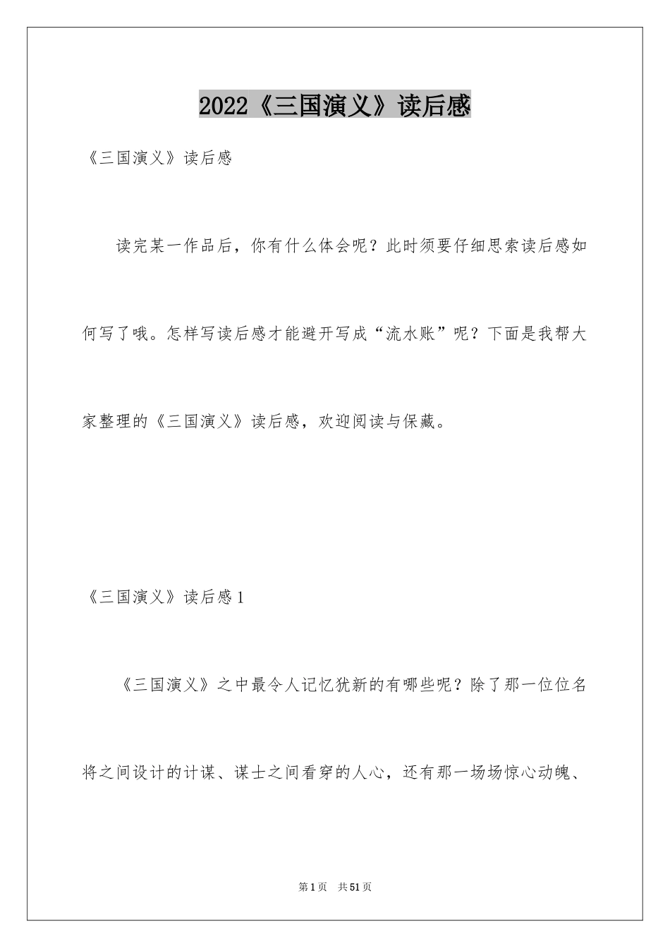 2024《三国演义》读后感_21_第1页