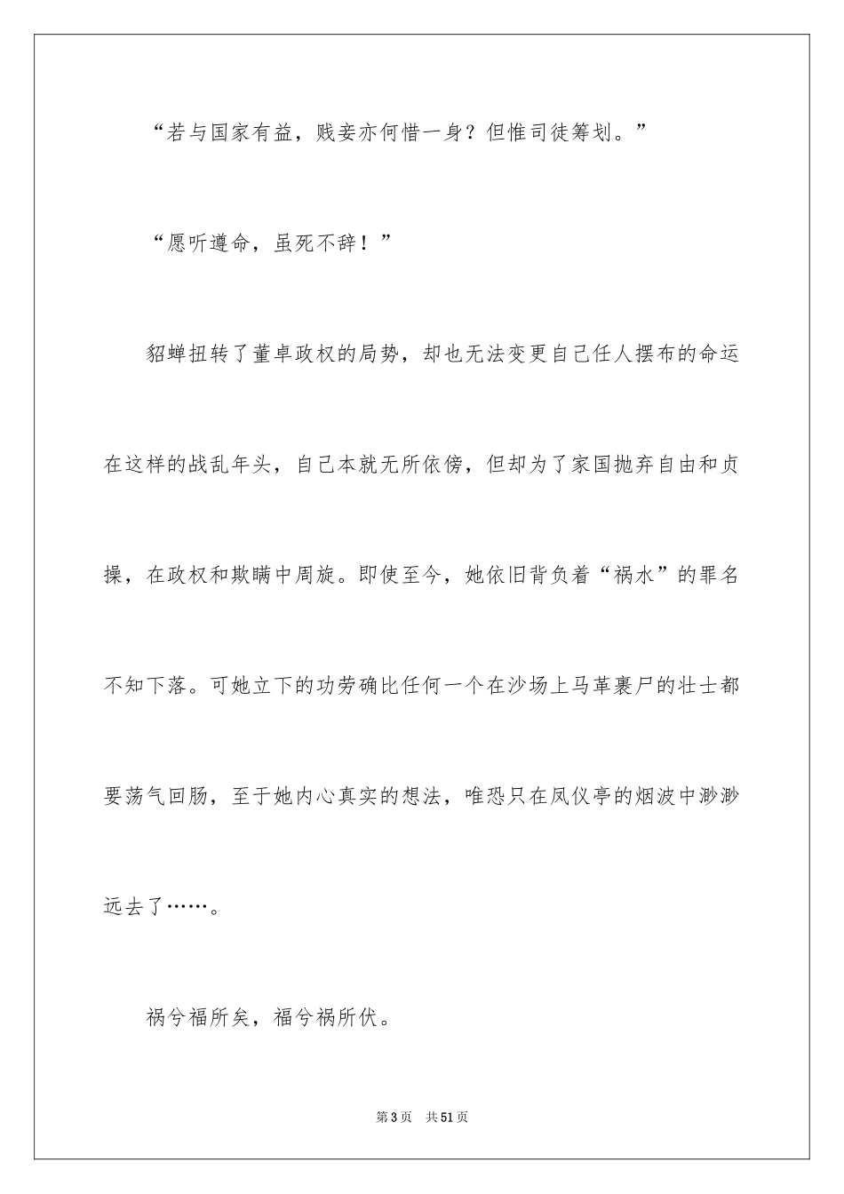 2024《三国演义》读后感_21_第3页