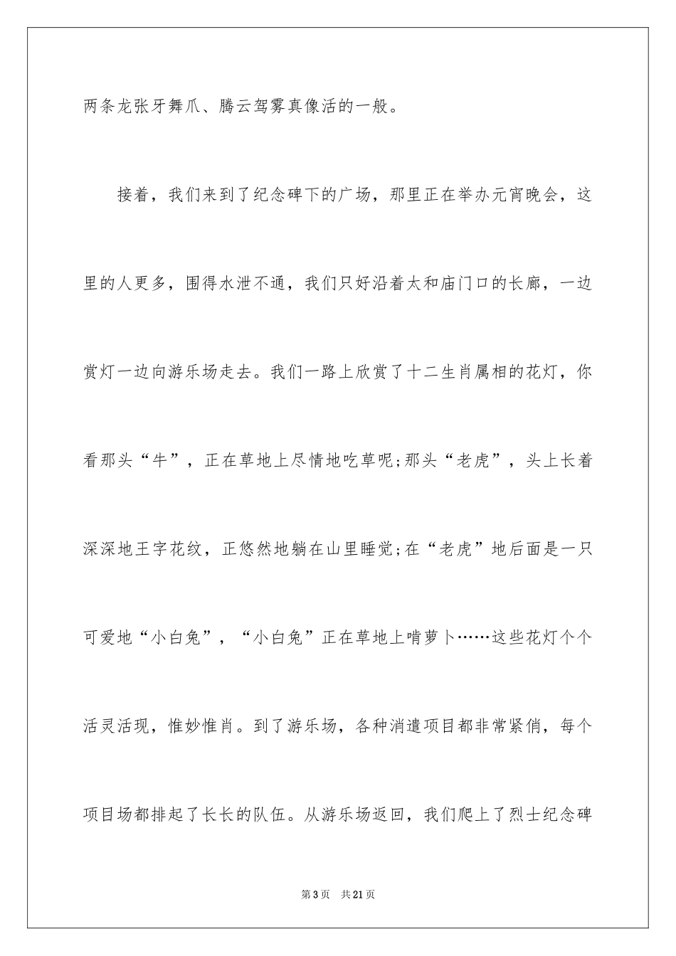 2024元宵节的作文400字_16_第3页