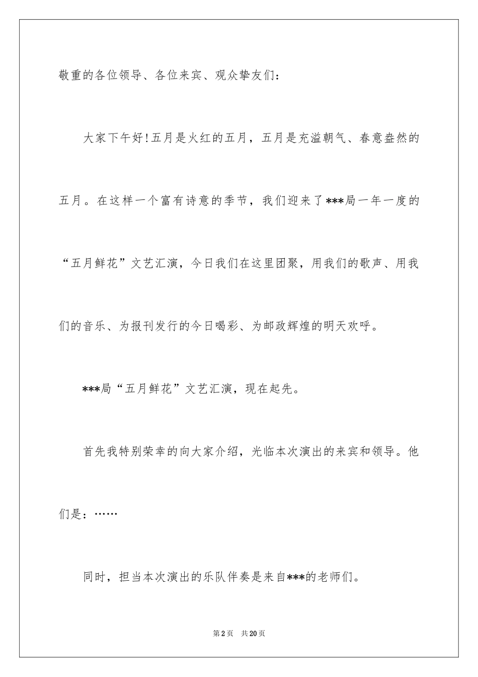2024五月鲜花晚会主持词_第2页