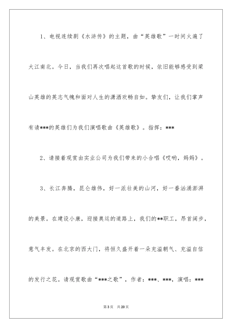 2024五月鲜花晚会主持词_第3页