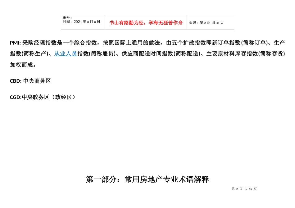 房地产常用术语及写字楼基础知识_第2页