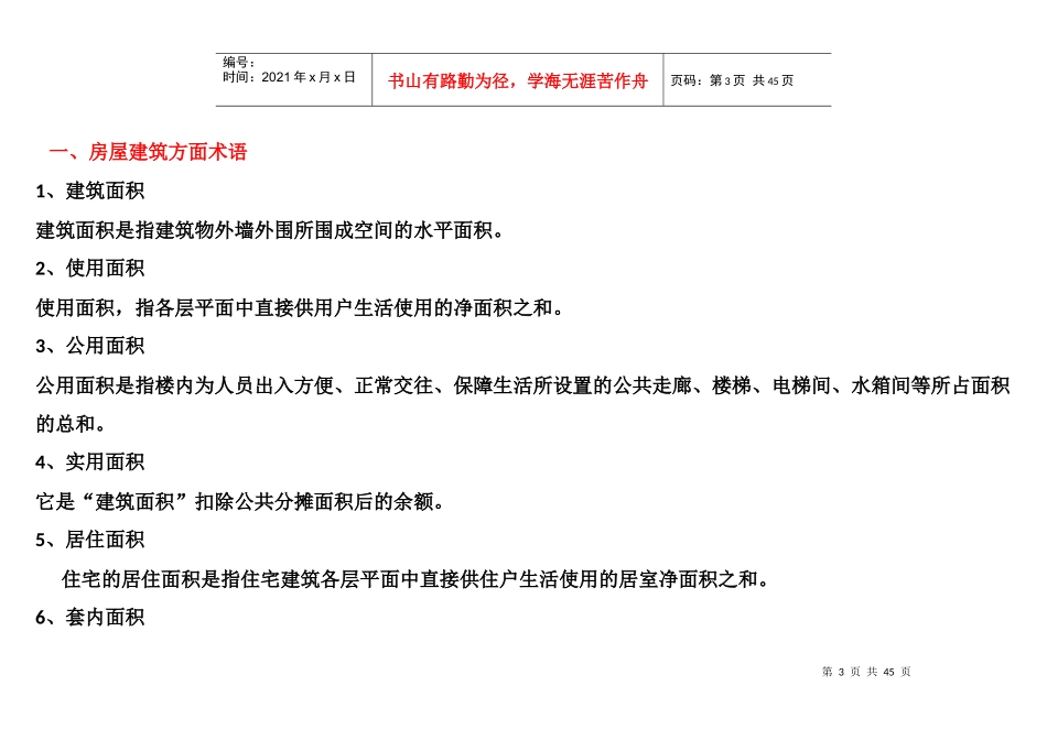 房地产常用术语及写字楼基础知识_第3页