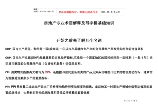 房地产常用术语及写字楼基础知识