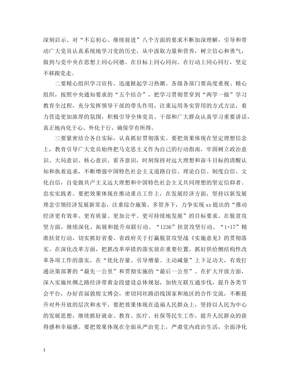 政协委员学习七一讲话心得体会 _第3页