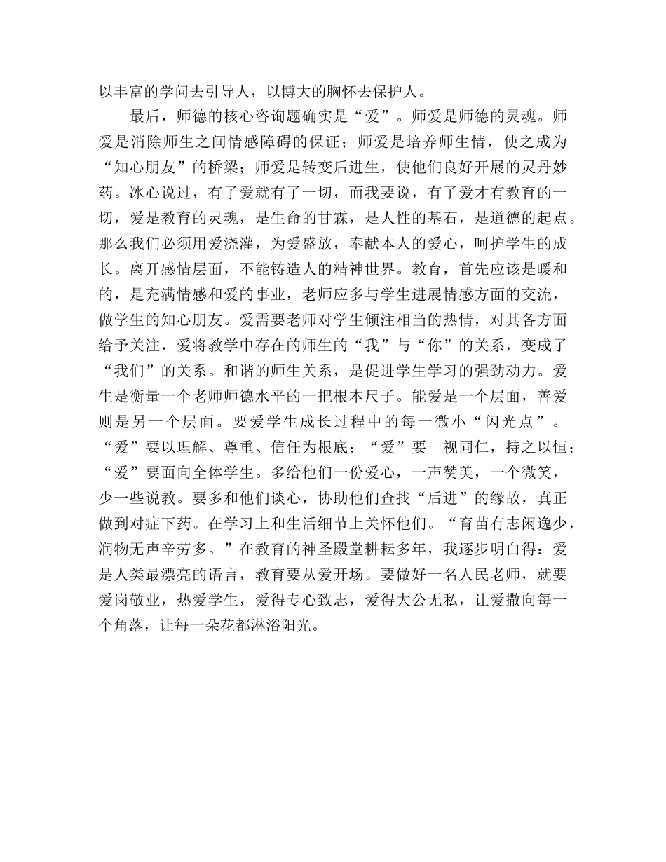 小学师德师风参考演讲稿 _第2页