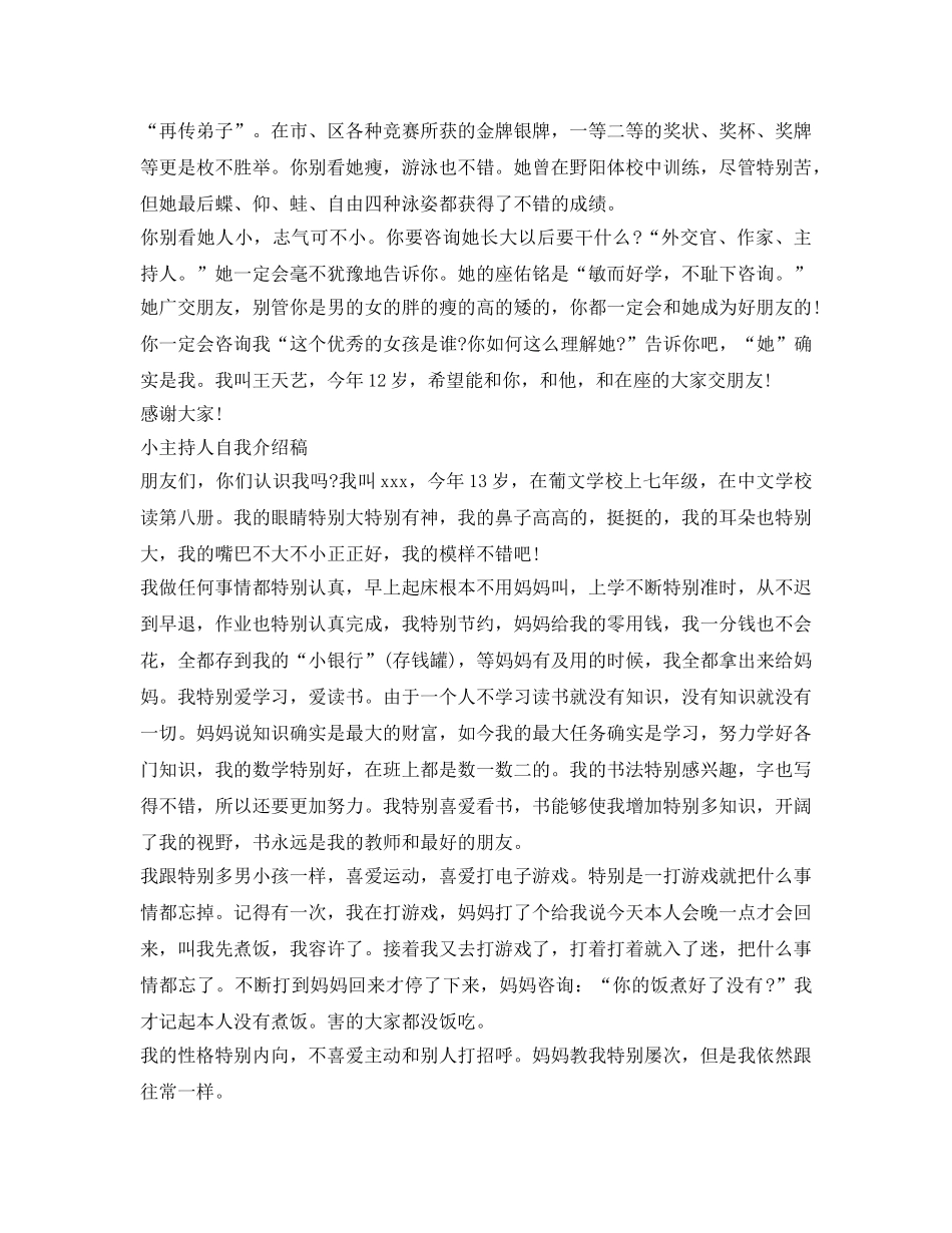 小主持人大赛自我介绍参考稿大全 _第2页