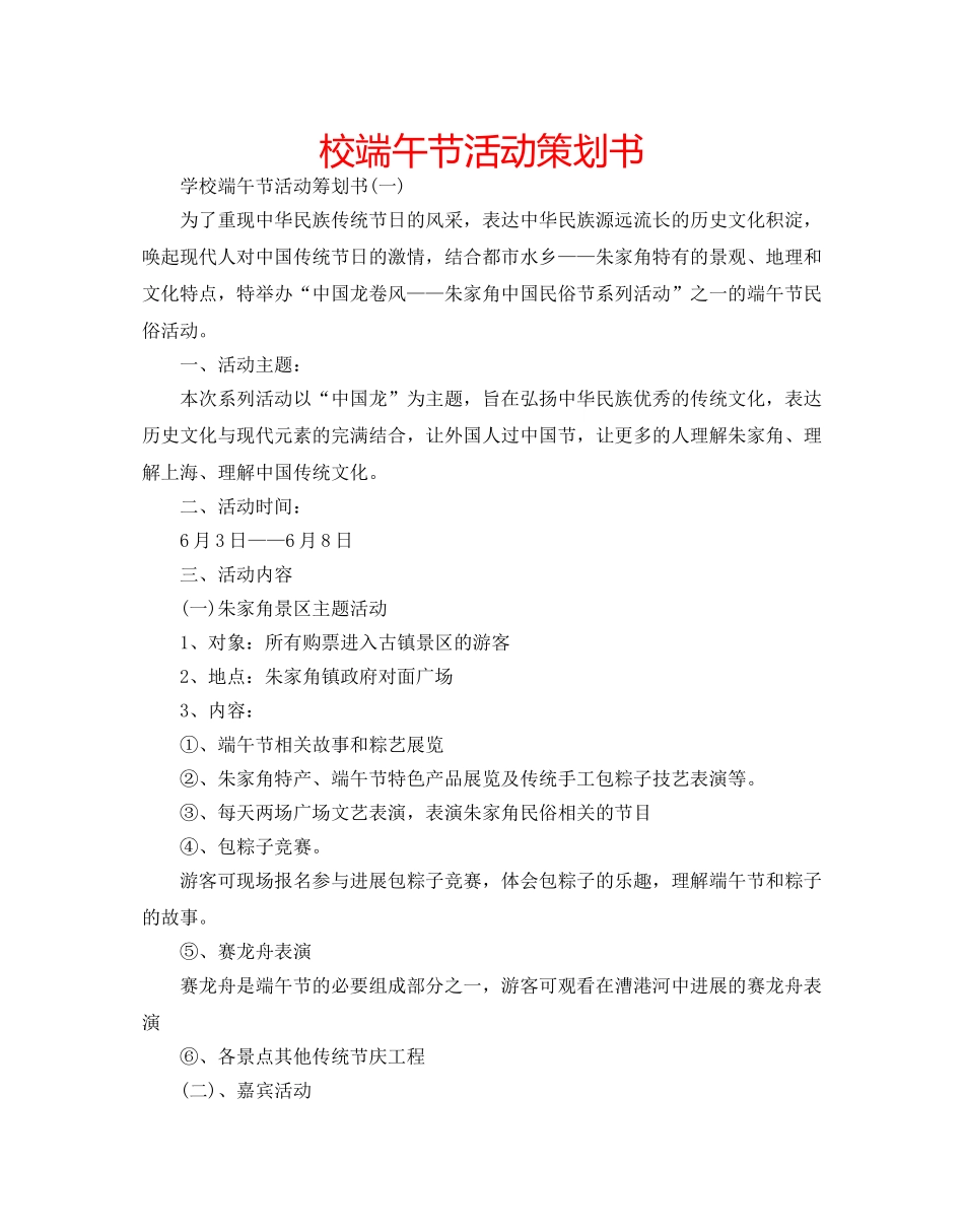 校端午节活动策划书 _第1页