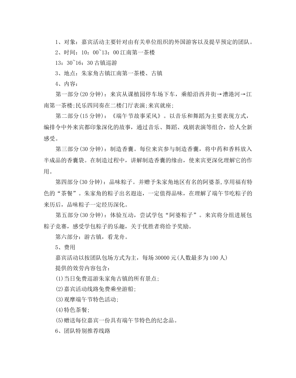 校端午节活动策划书 _第2页