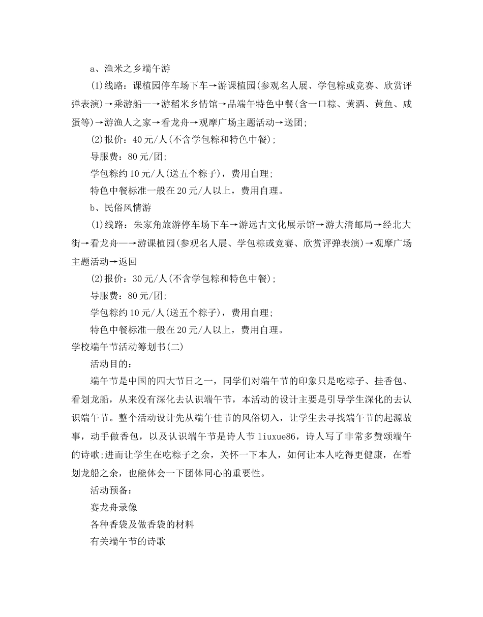 校端午节活动策划书 _第3页