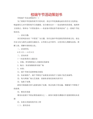 校端午节活动策划书 