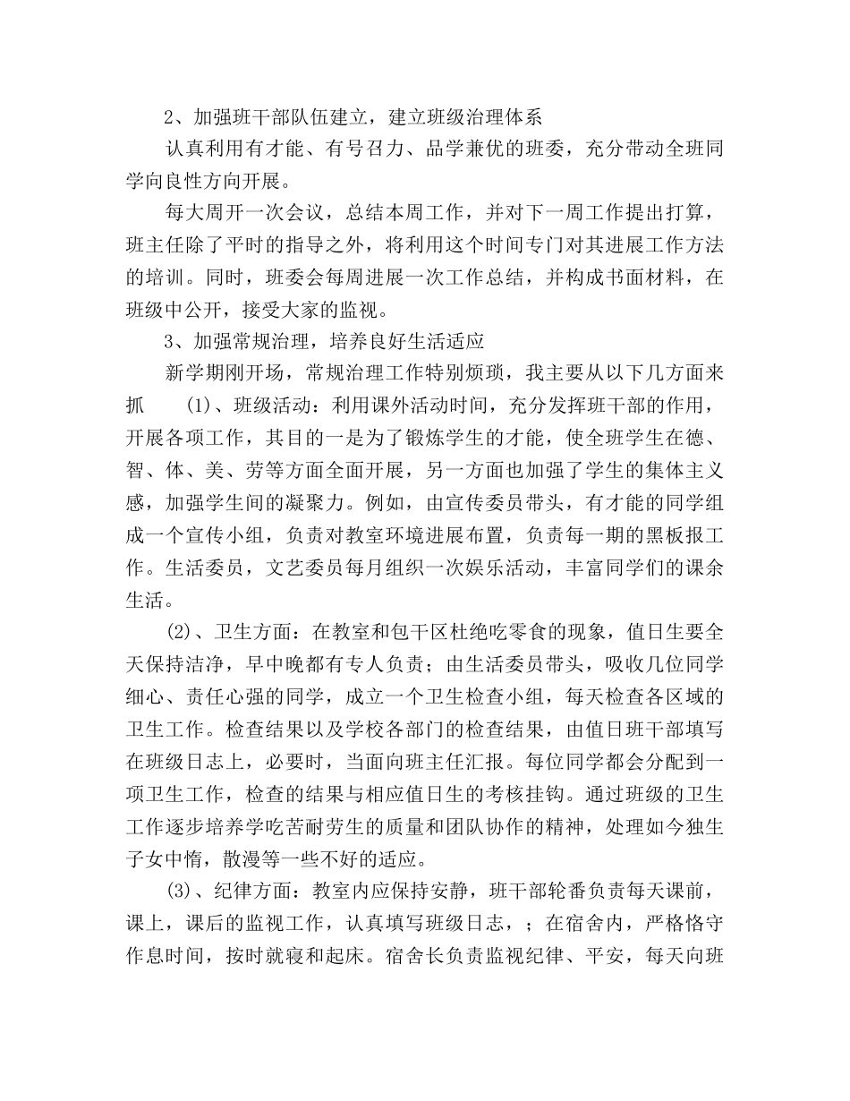 新学期班主任班级工作参考计划 _第2页