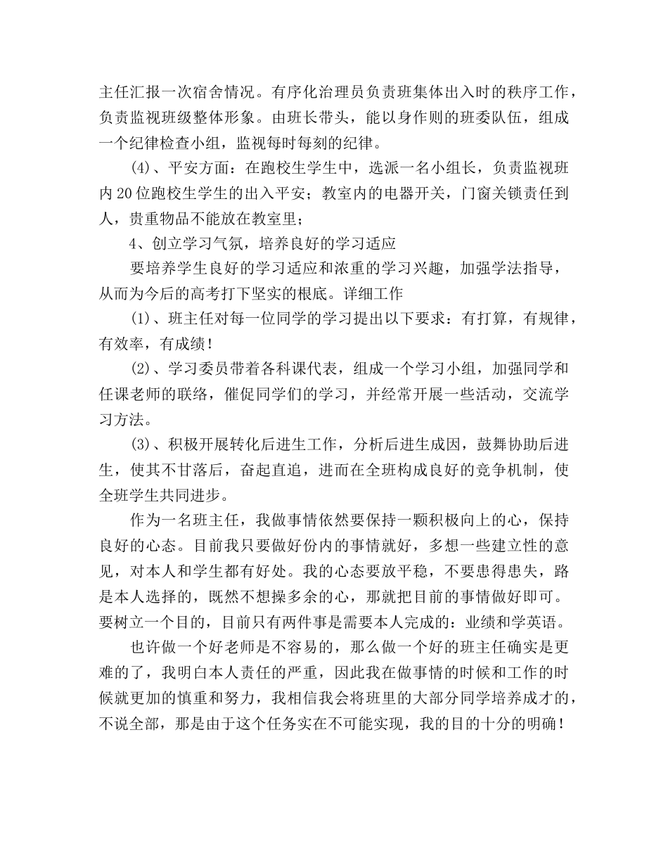 新学期班主任班级工作参考计划 _第3页