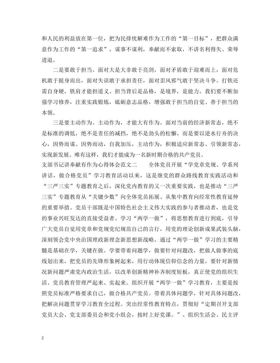 支部书记讲奉献有作为心得体会 _第2页