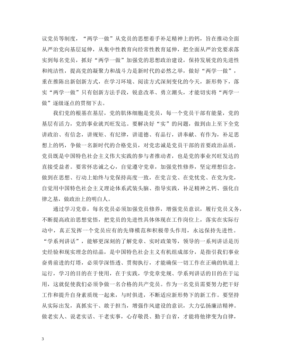 支部书记讲奉献有作为心得体会 _第3页