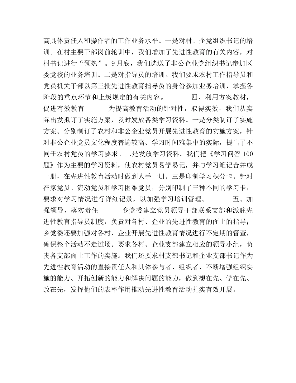 XX乡第三批先进性教育活动情况汇报 _第2页