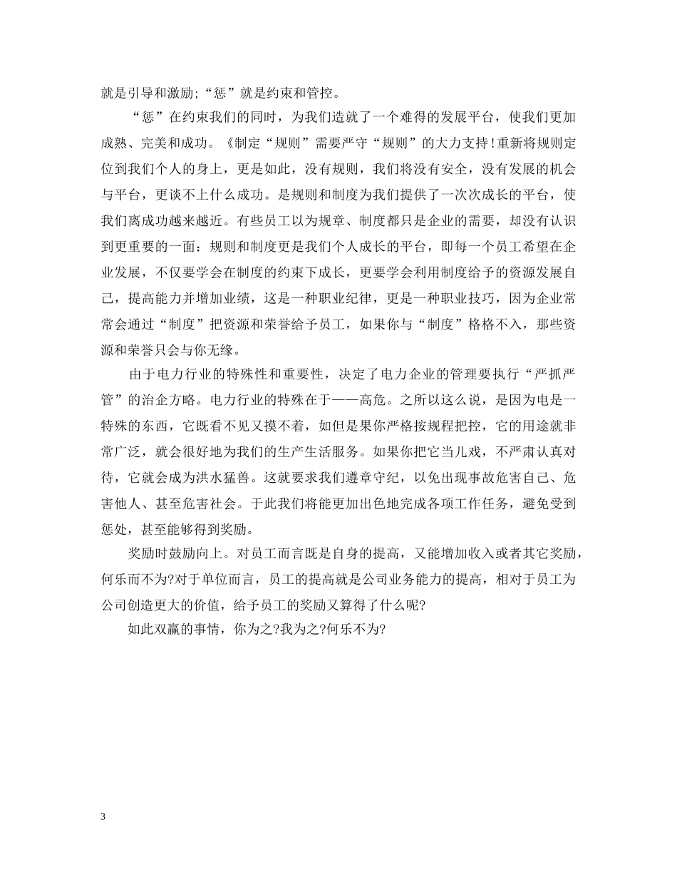 员工奖惩规定心得体会3篇 _第3页