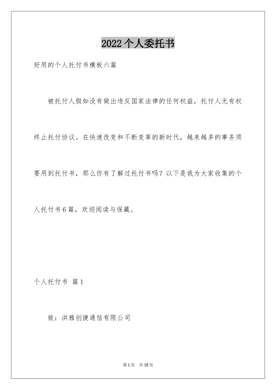 2024个人委托书_302_第1页