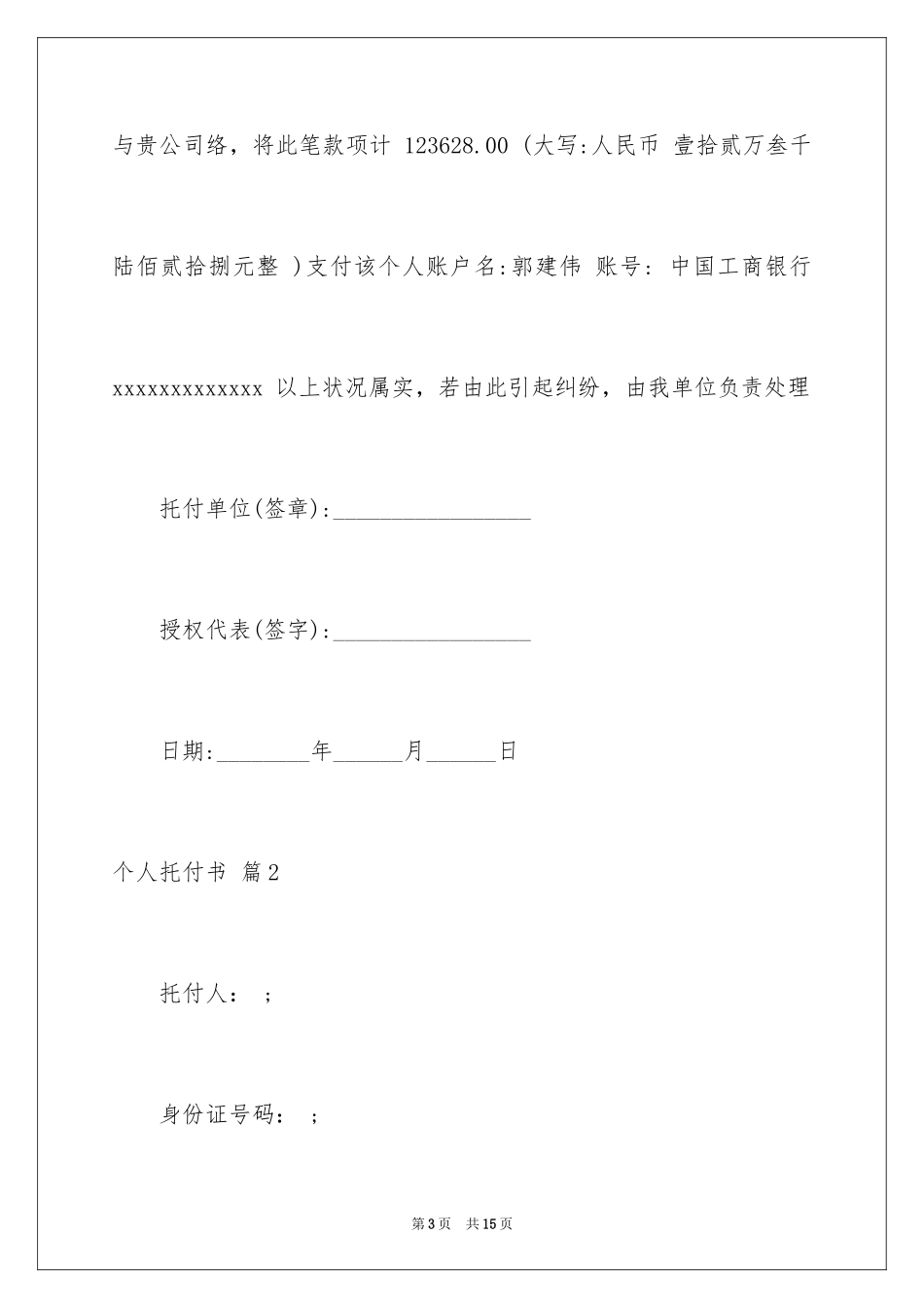 2024个人委托书_302_第3页