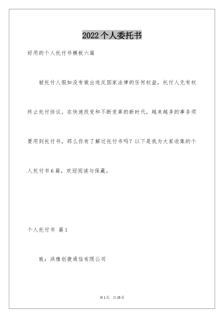 2024个人委托书_302