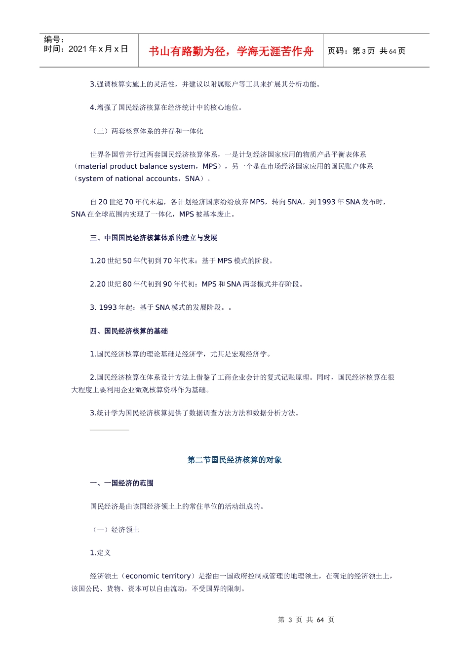 国民经济核算讲稿_第3页