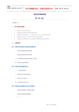 国民经济核算讲稿