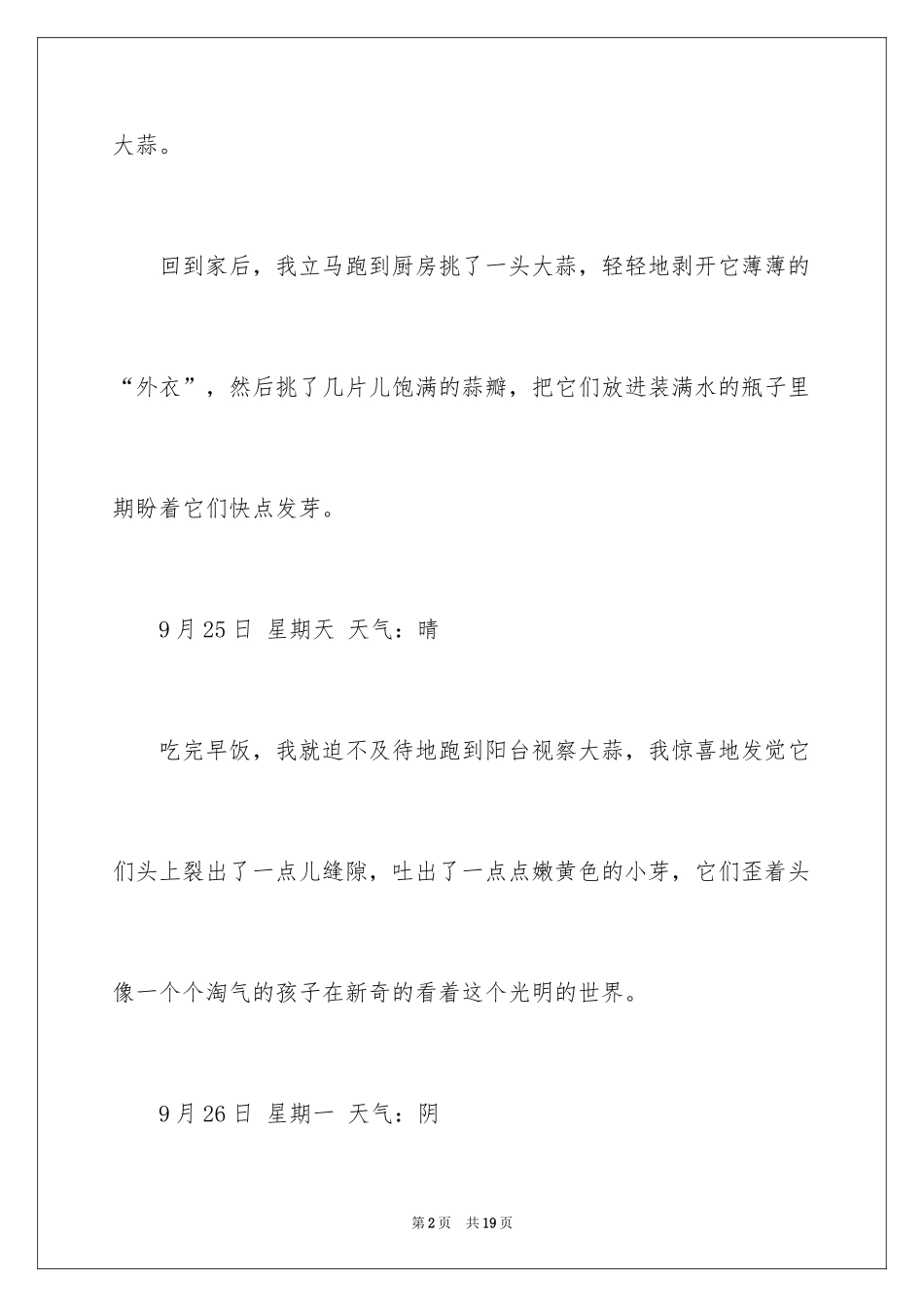 2024四年级观察日记_41_第2页