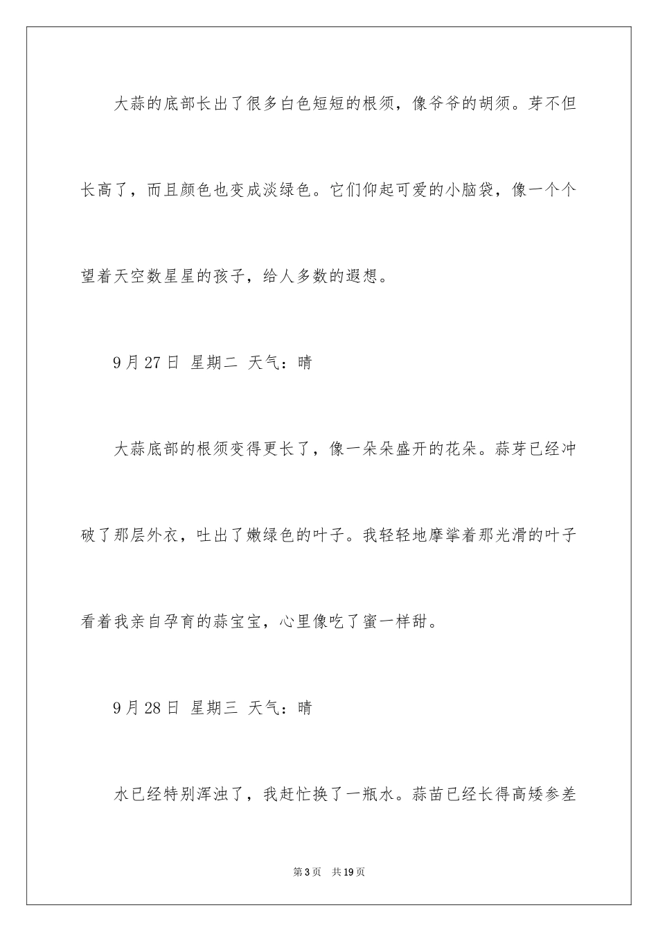 2024四年级观察日记_41_第3页