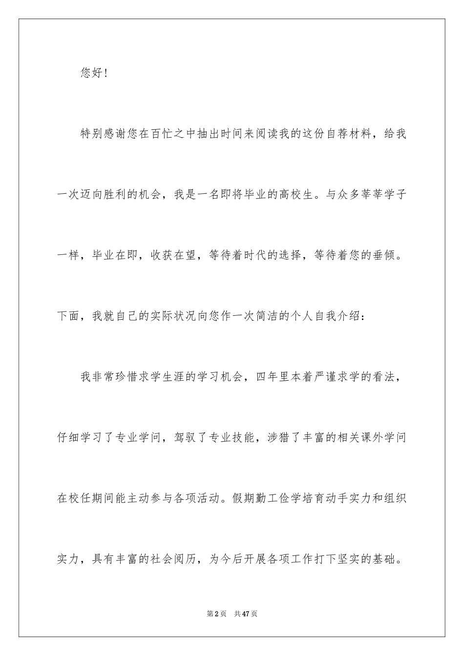 2024大学生毕业求职自荐信_1_第2页