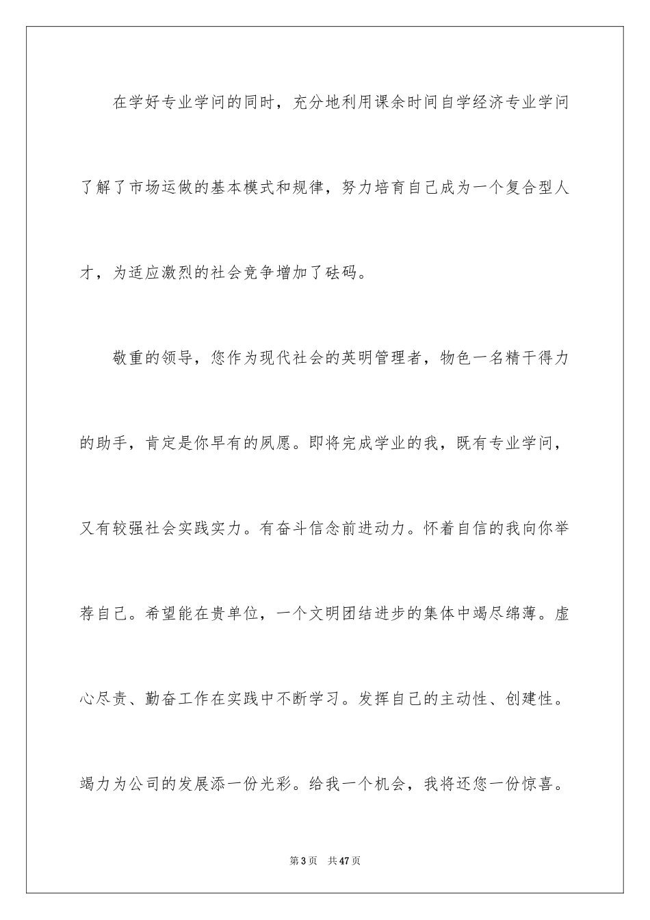 2024大学生毕业求职自荐信_1_第3页