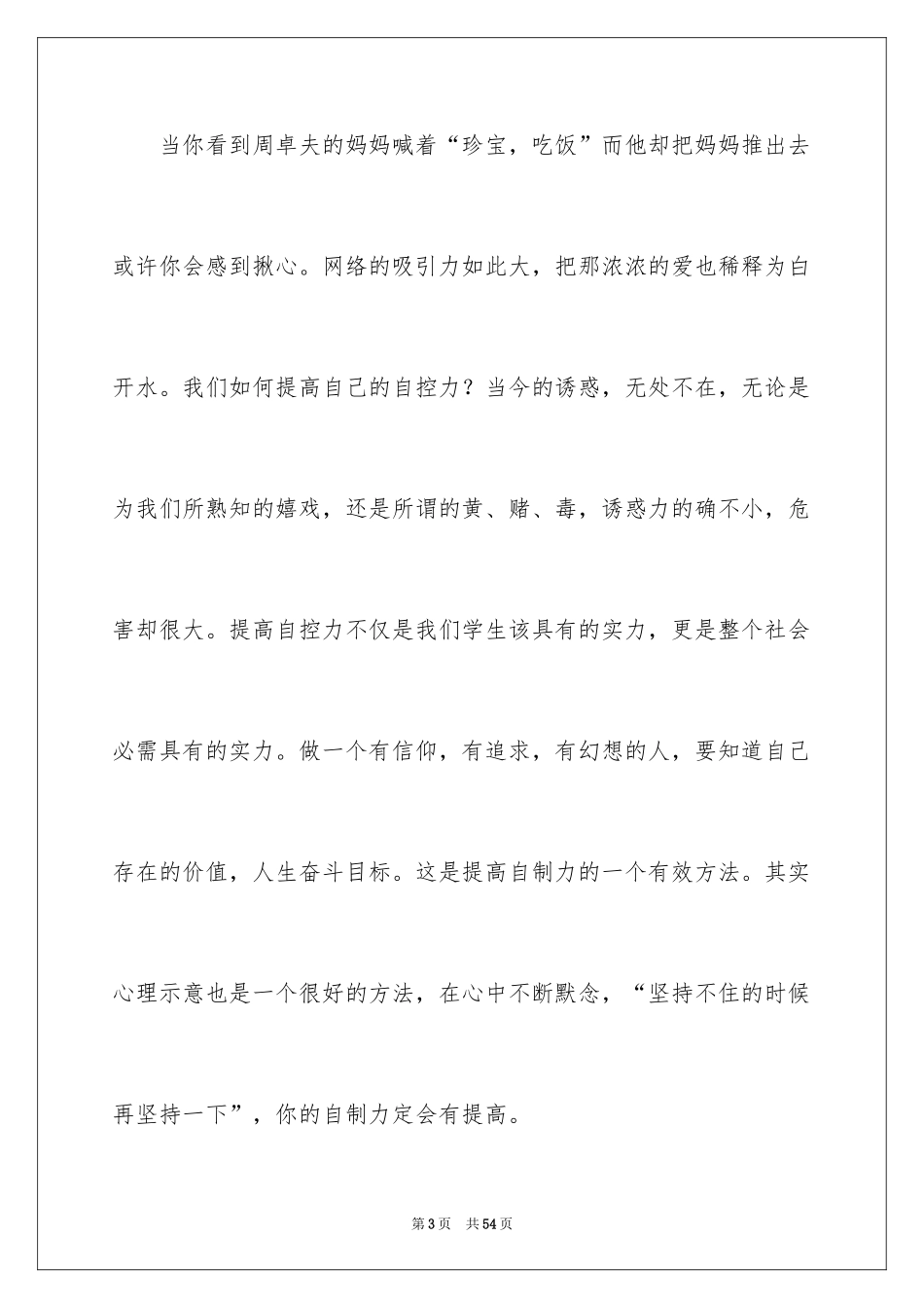2024《变形计》观后感_15_第3页