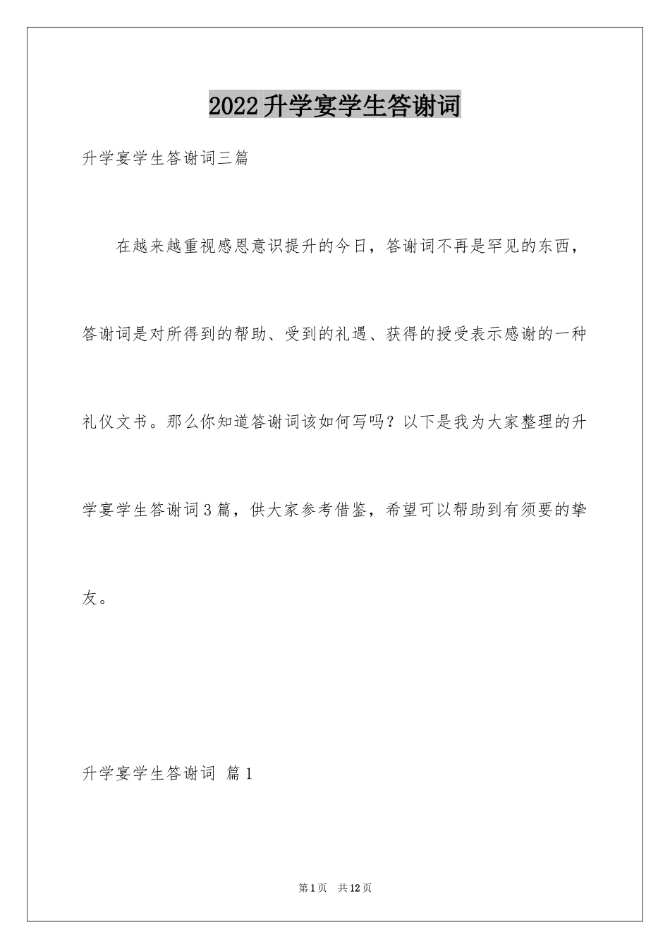 2024升学宴学生答谢词_78_第1页