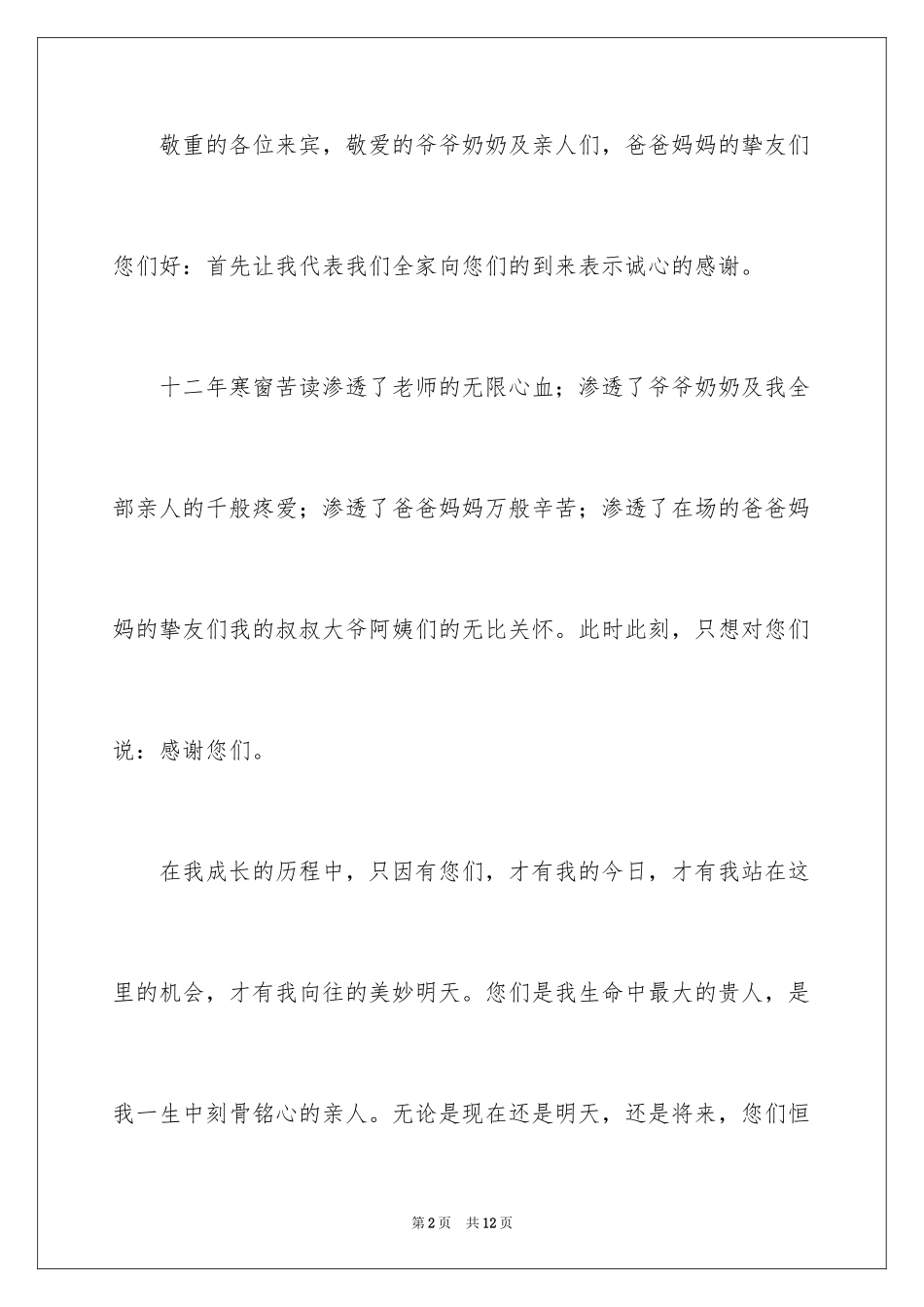 2024升学宴学生答谢词_78_第2页