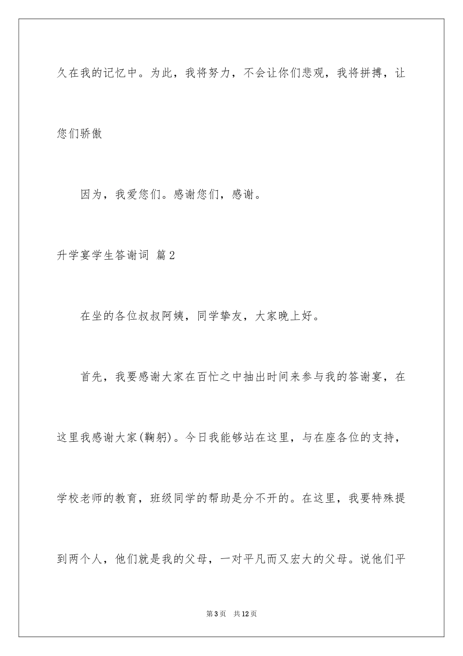 2024升学宴学生答谢词_78_第3页