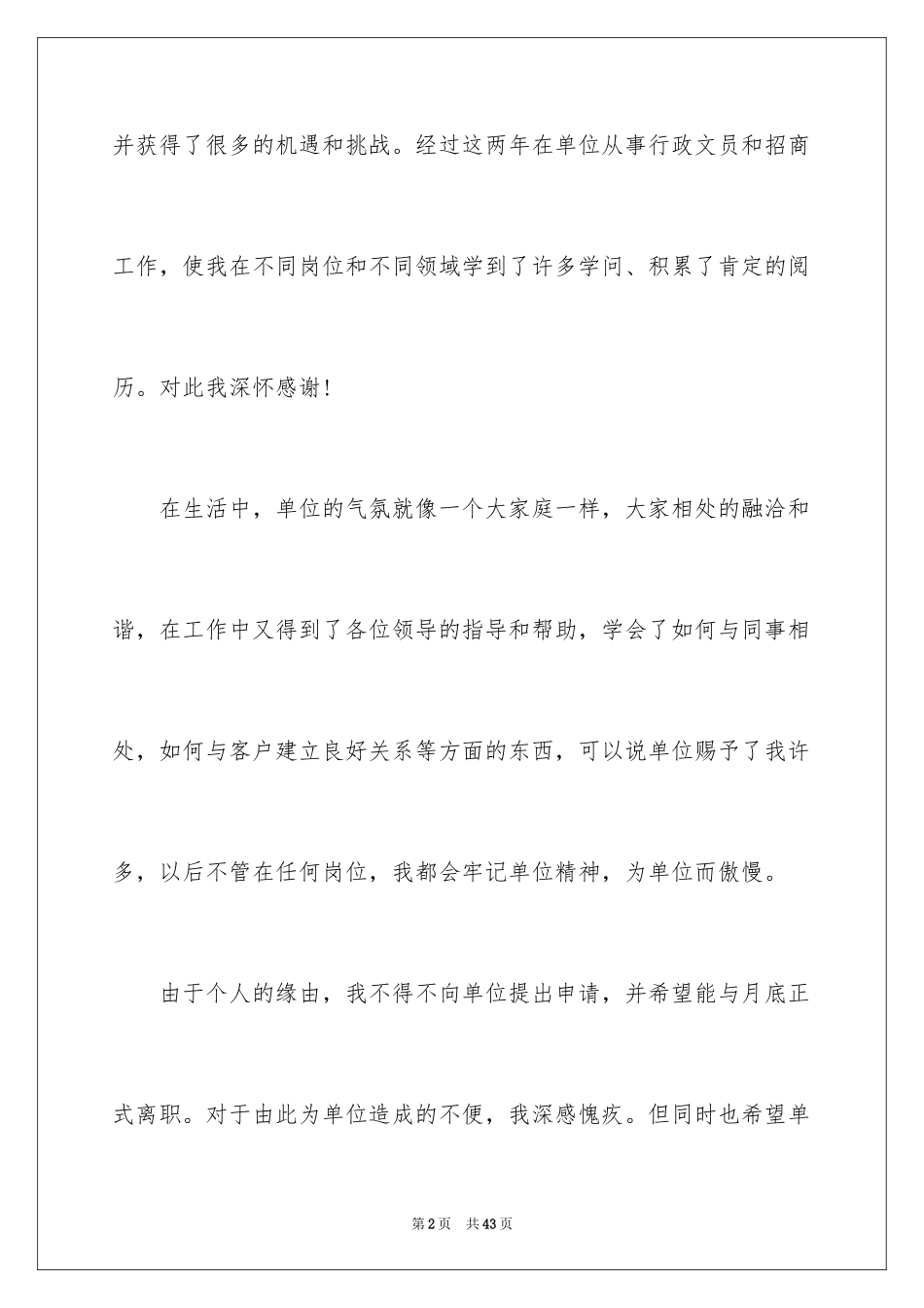 2024前台文员辞职报告_1_第2页
